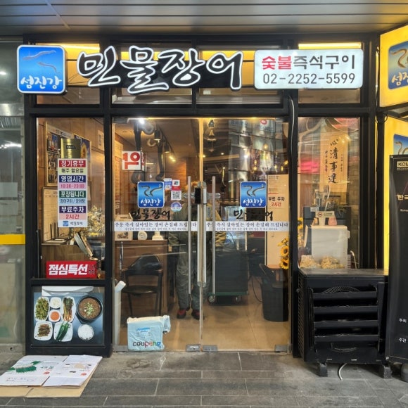 섬진강숯불구이 이미지