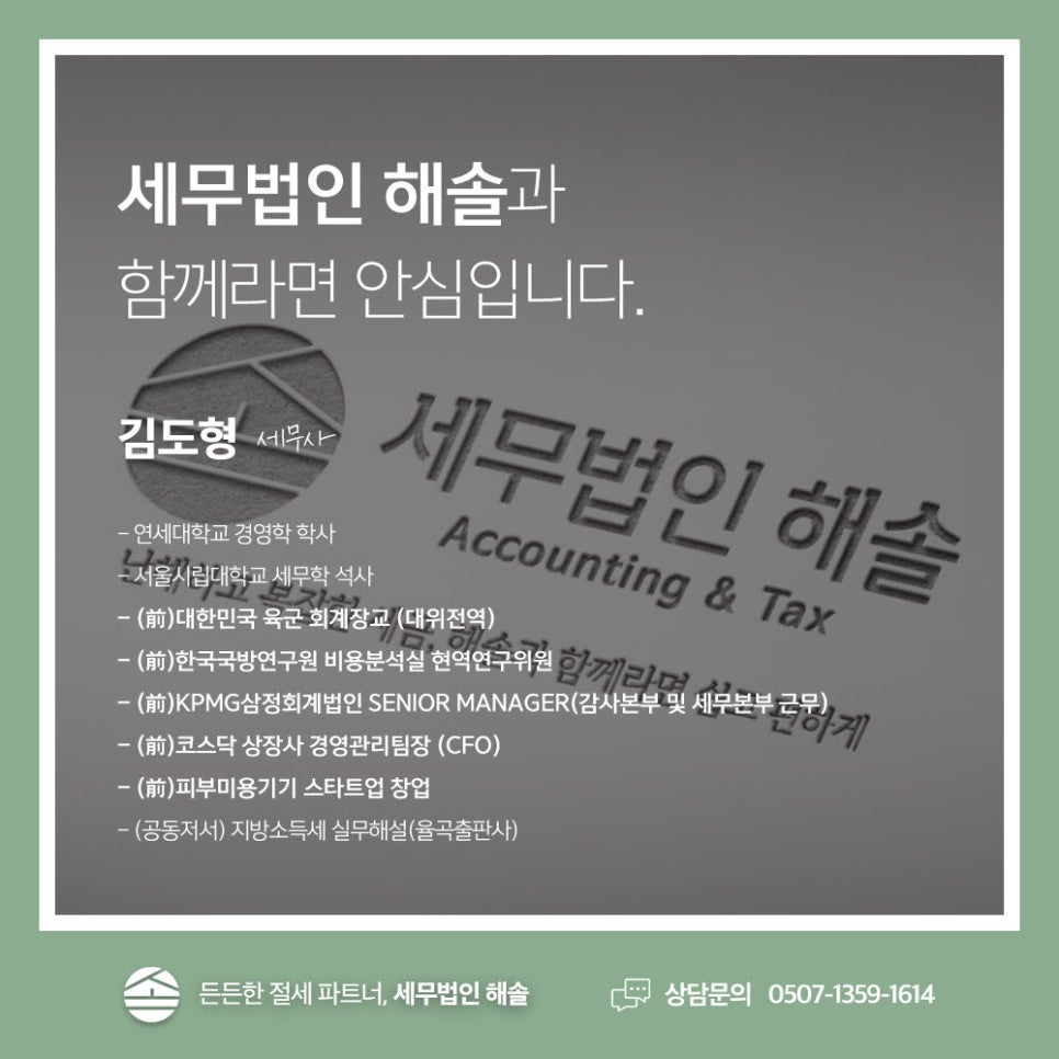 해솔세무컨설팅 이미지