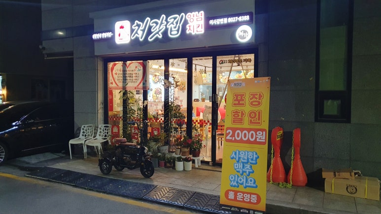 처갓집양념치킨 미사강변점 이미지