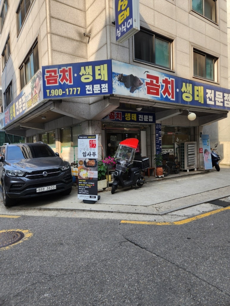 곰치생태전문점 이미지