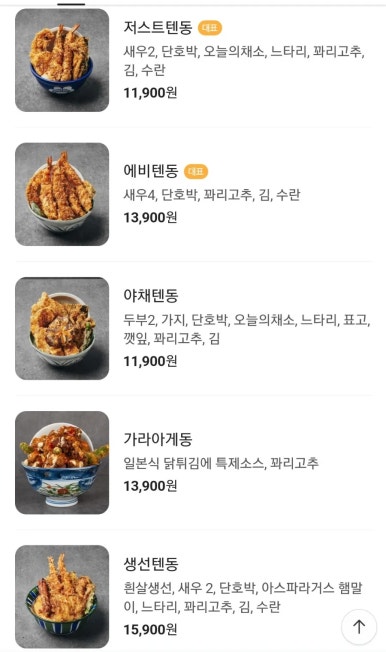 저스트텐동 이미지