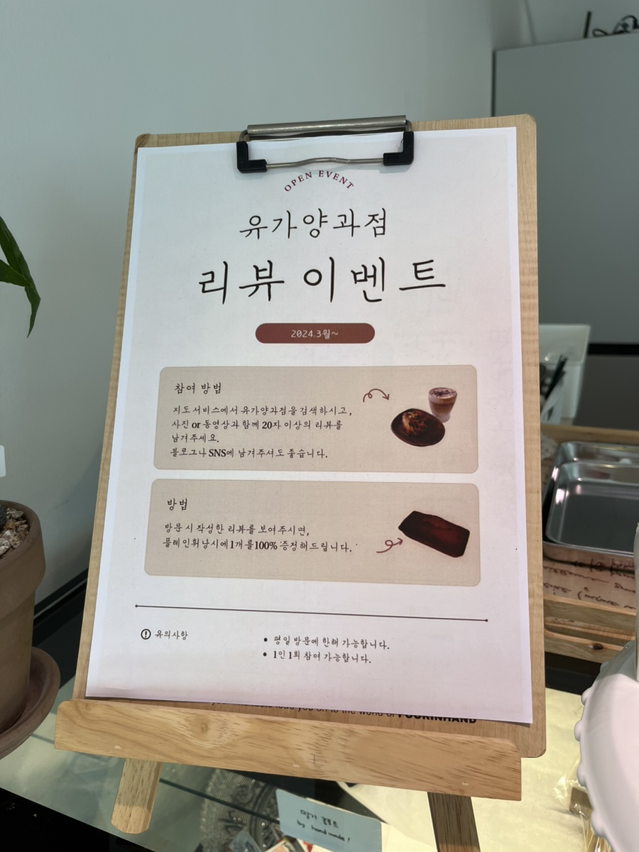 유가양과점 이미지