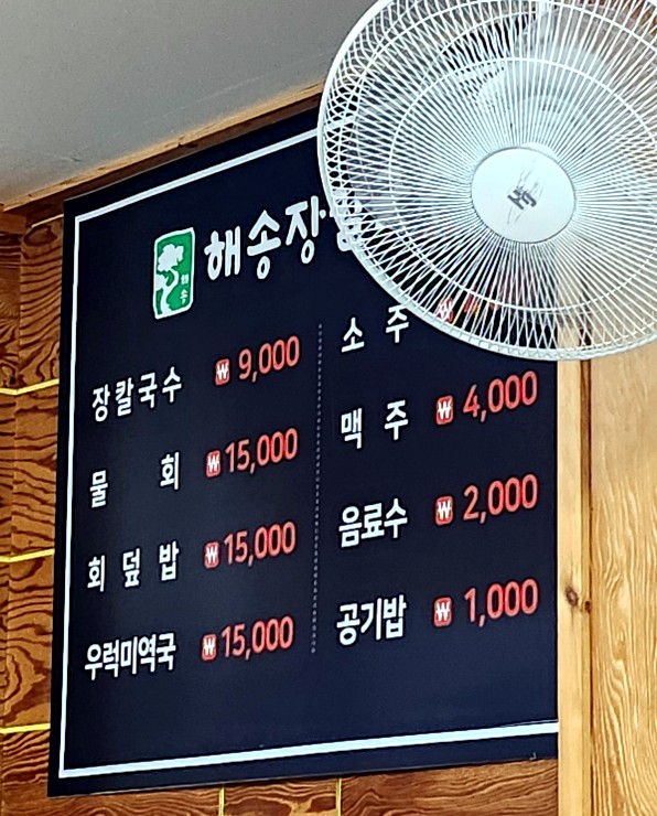 해송장칼국수 이미지