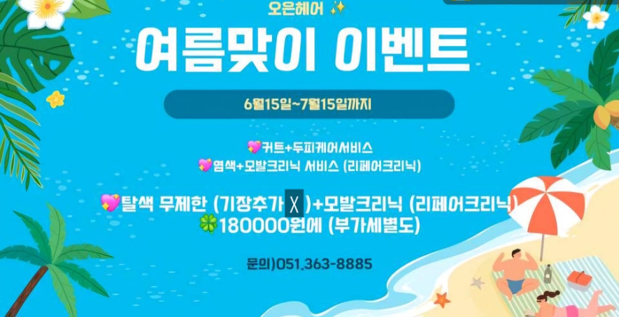 오은미용실 이미지