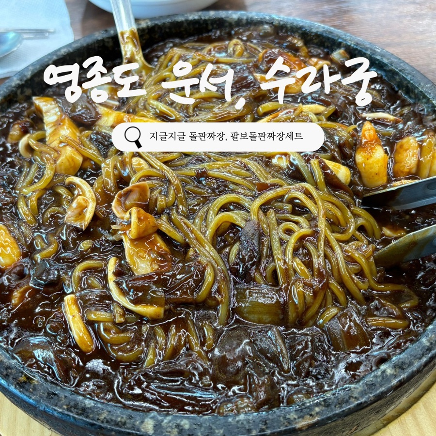 수라궁 이미지