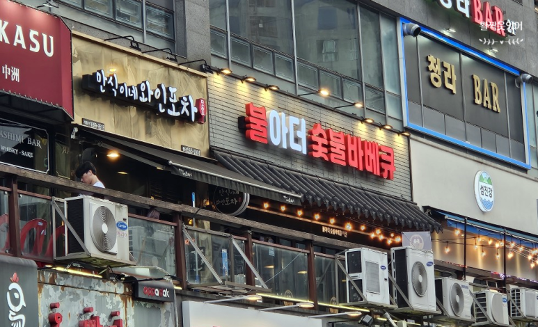 불아더숯불바베큐 이미지