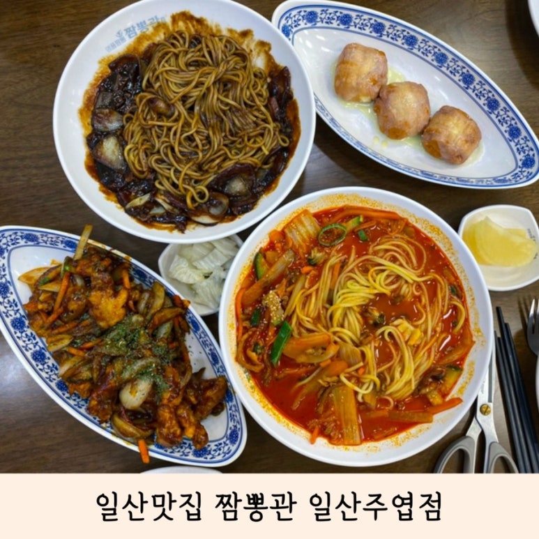 짬뽕관 일산주엽점 이미지