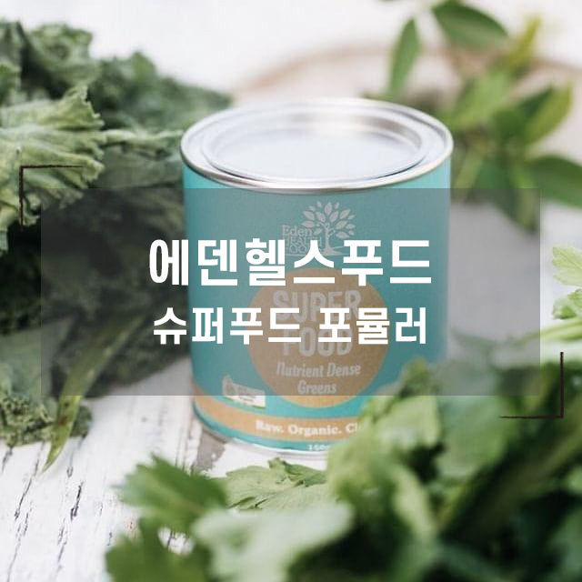 에덴슈퍼 이미지