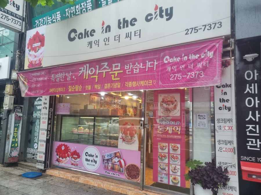 케익인더씨티 이미지