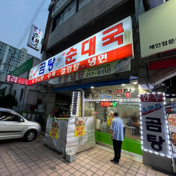 해주설렁탕 이미지