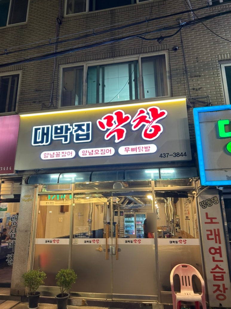대박집막창 이미지