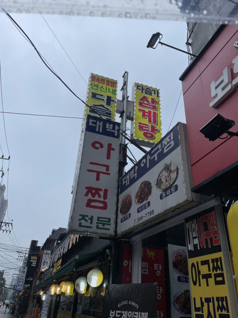 대박아구찜 사진 3
