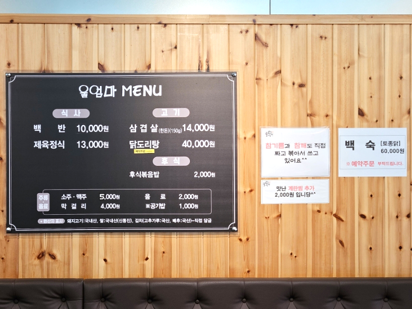 울엄마집밥 이미지