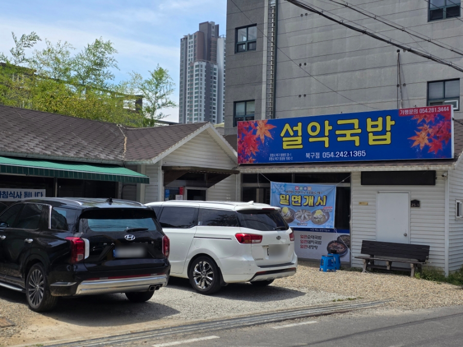 설악국밥 북구점 이미지