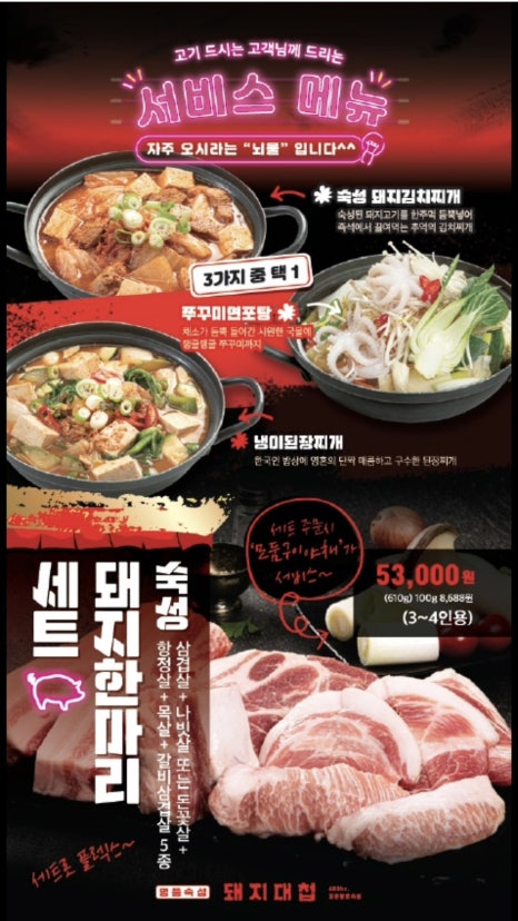 돼지대첩영등포선유도역점 이미지