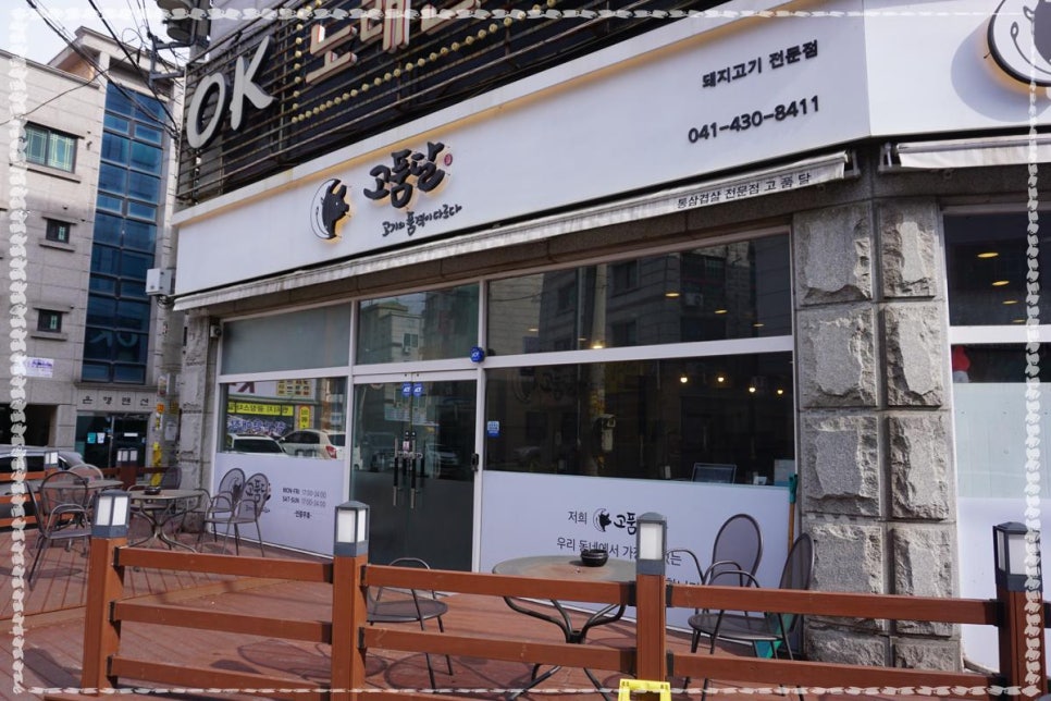 고품달당진점 이미지