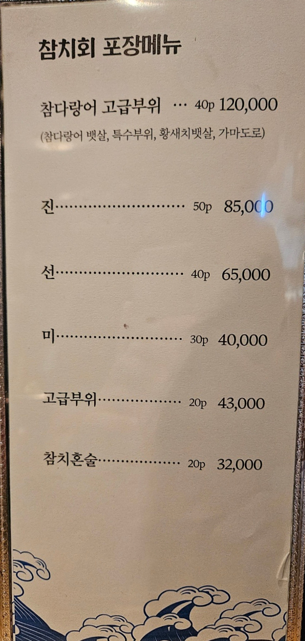동경참치 이미지