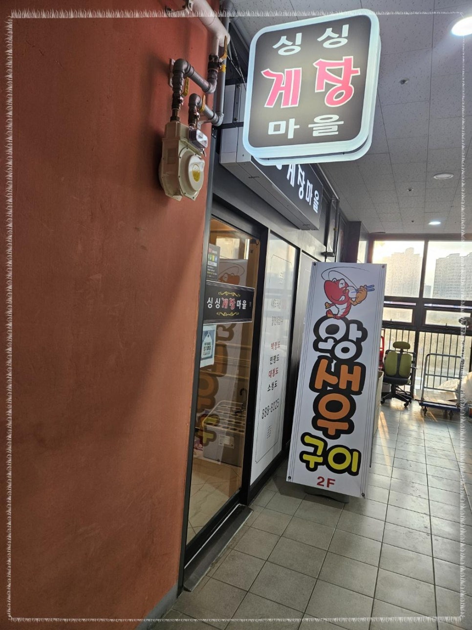 싱싱게장마을 이미지