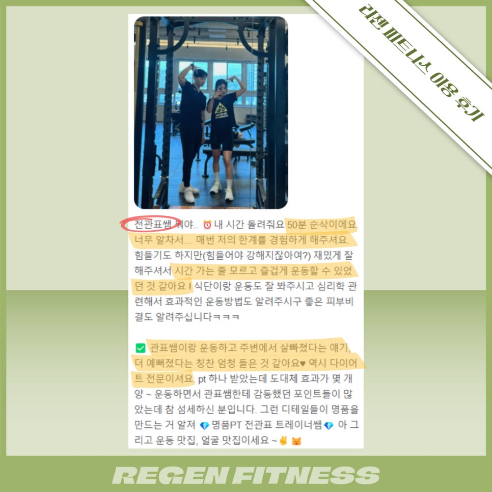 리젠피트니스 이미지