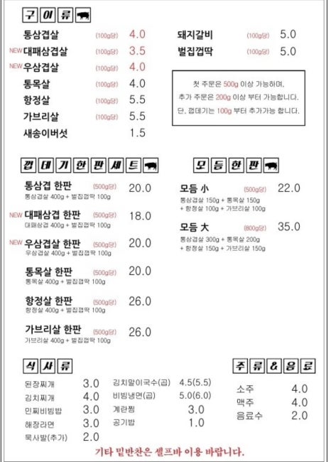 모름지기연탄구이 이미지