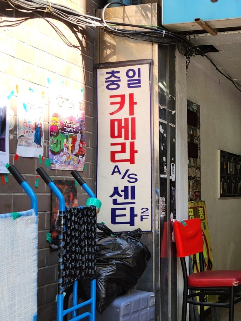충일카메라수리실 이미지
