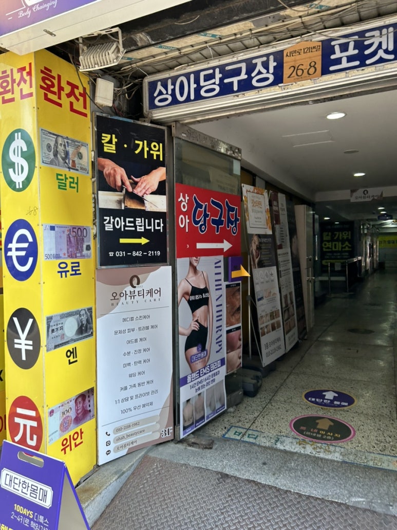 상아당구장 이미지