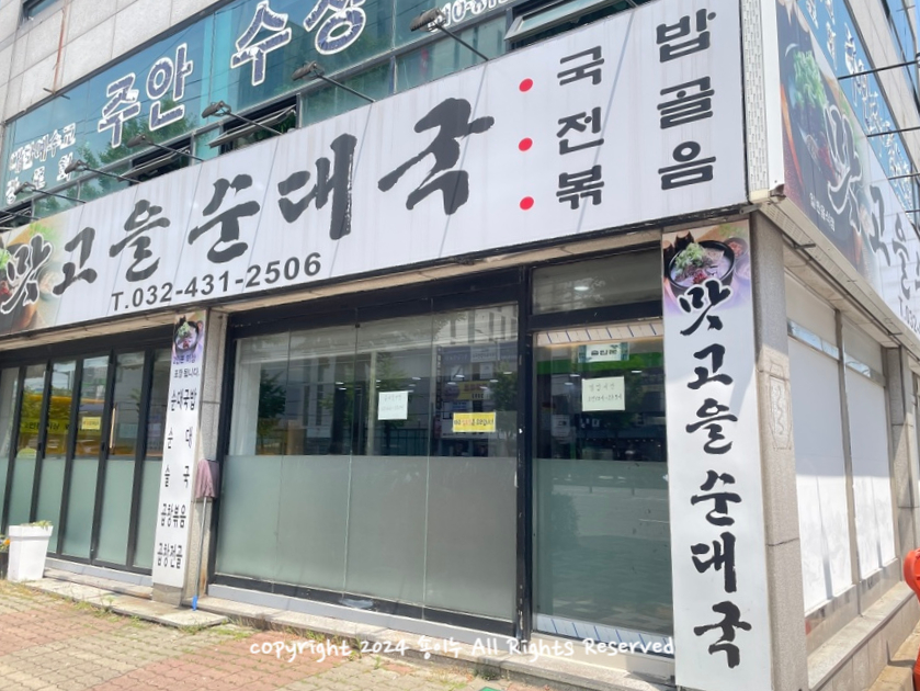 맛고을 순대국 이미지