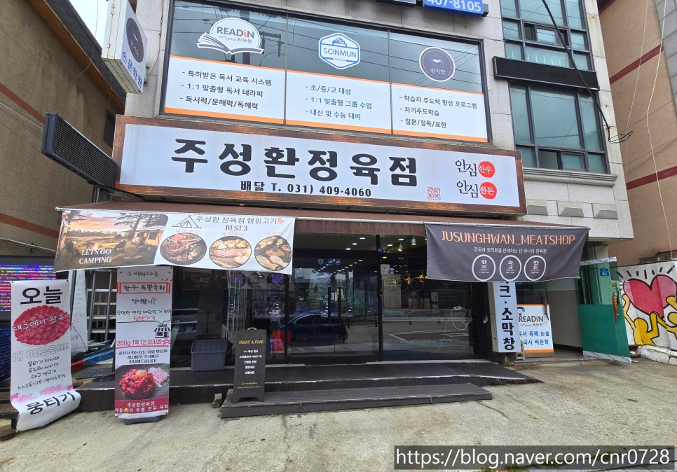 주성환정육점 이미지