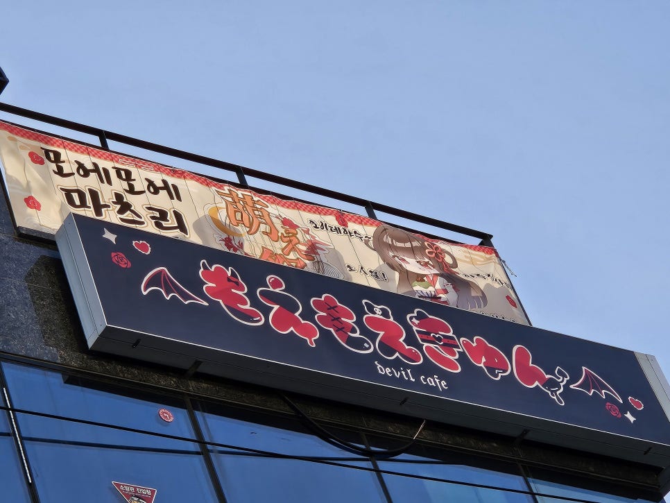 모에모에마츠리 이미지