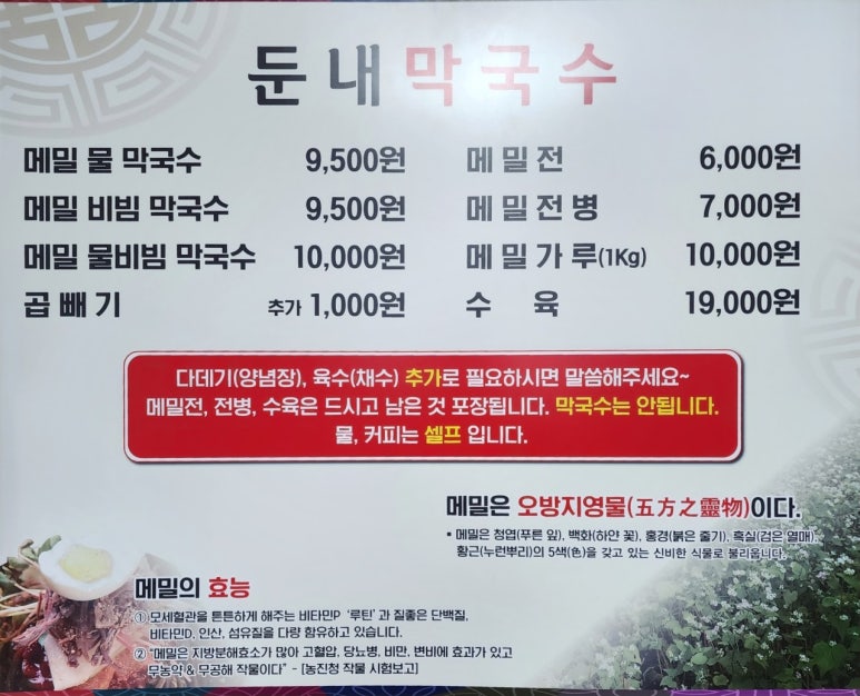 팔도막국수 이미지