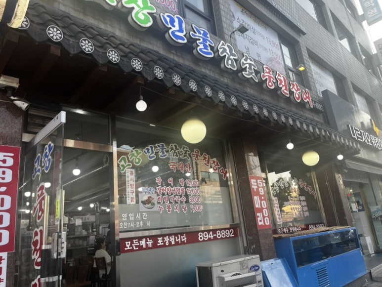 고향고창민물참숯풍천장어 이미지