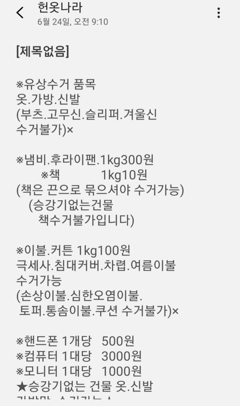 헌옷나라 이미지