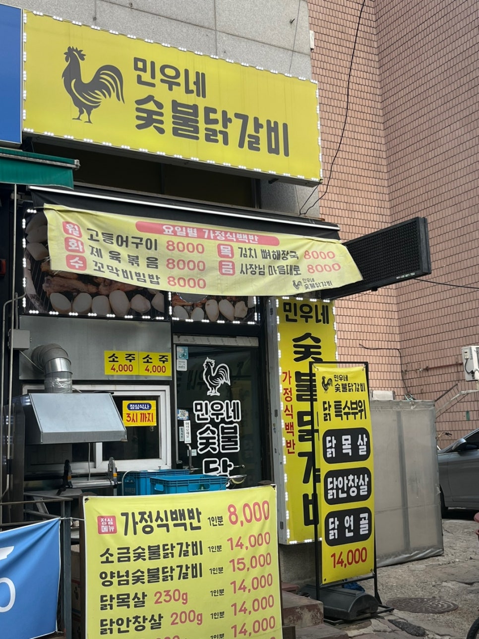 민우네숯불닭갈비 이미지