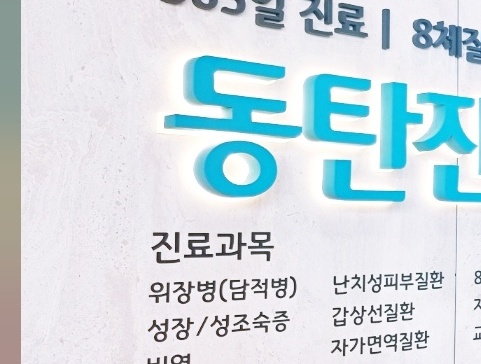진맥한의원 이미지