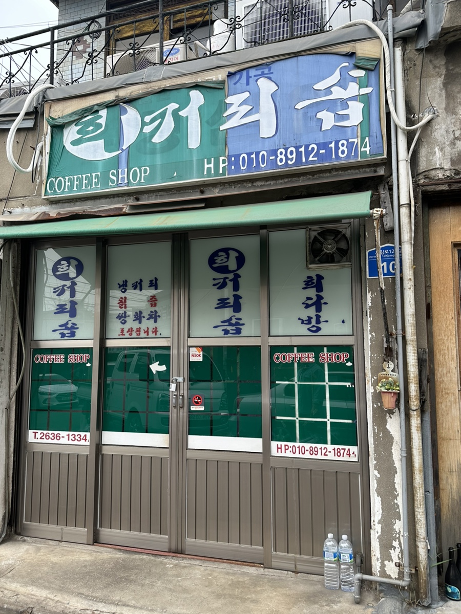 희 커피숍 이미지