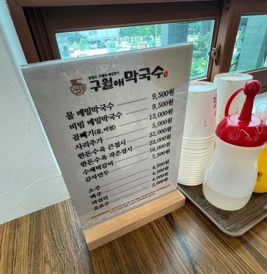 구월애 막국수 이미지