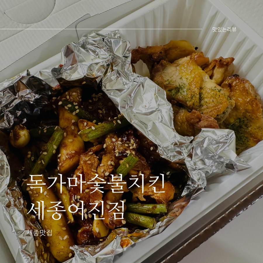 독가마숯불치킨 이미지