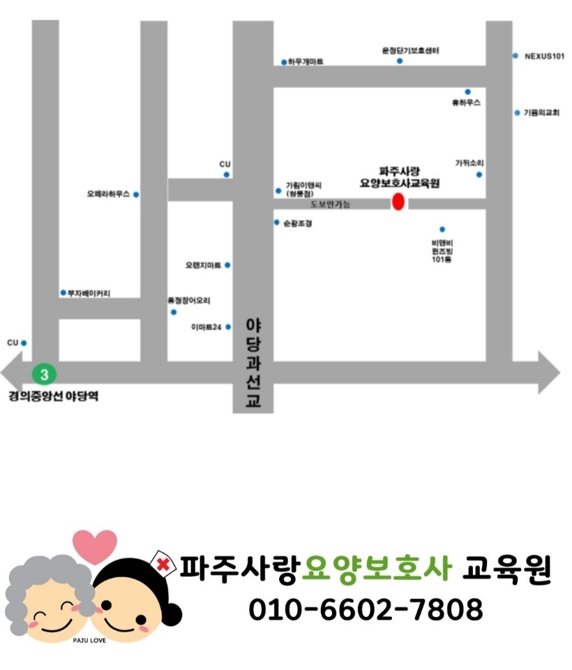 파주요양보호사교육원 이미지