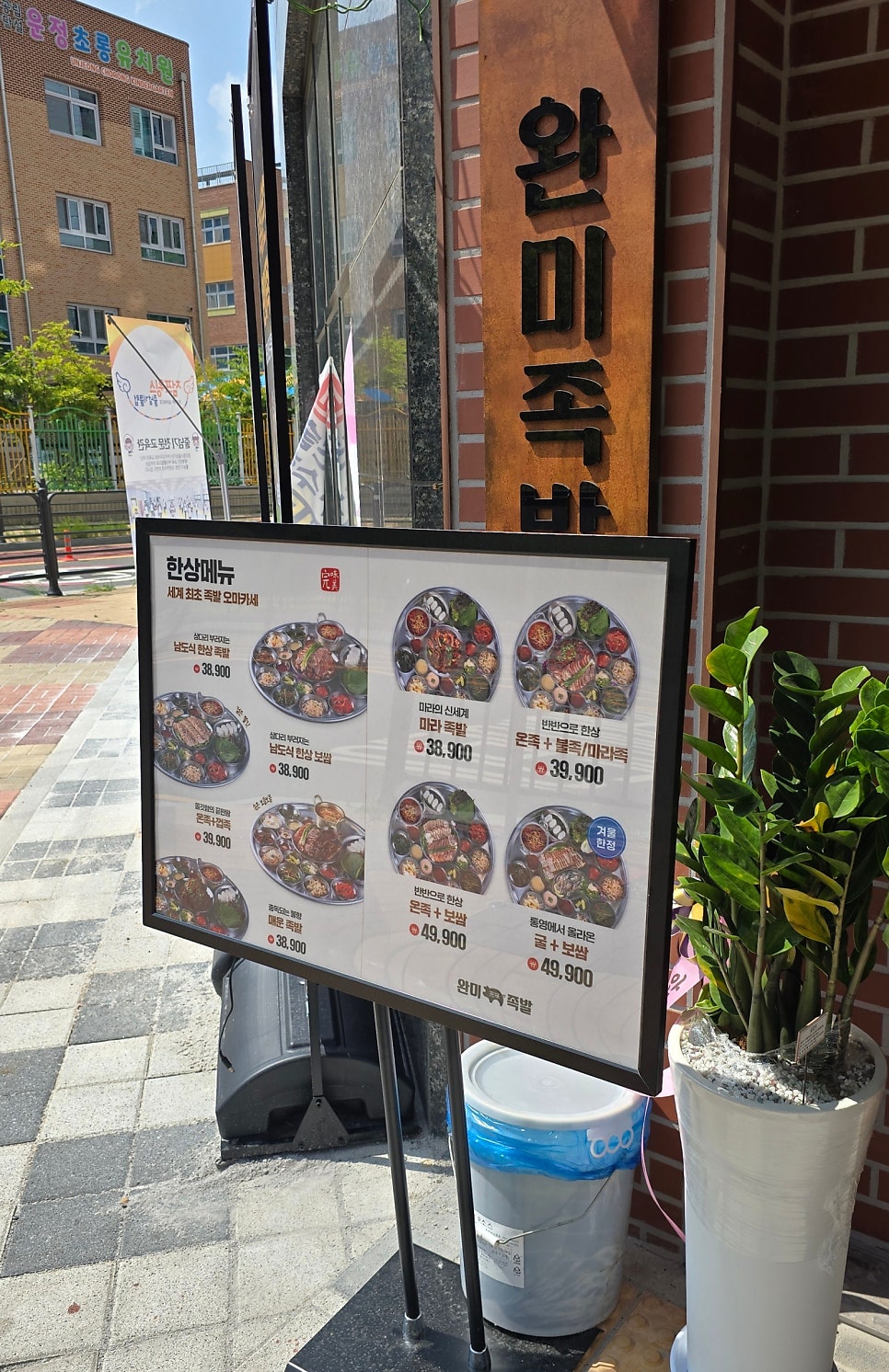 완미족발파주초롱꽃 이미지