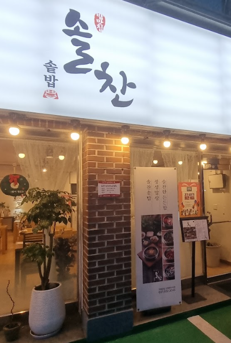 솔찬인테리어 이미지