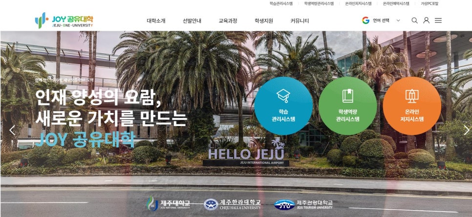 제주아라교육 이미지