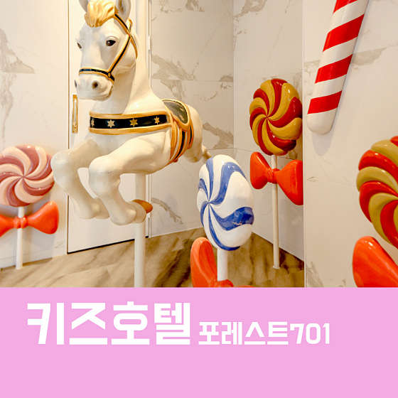 호텔포레스트701 이미지