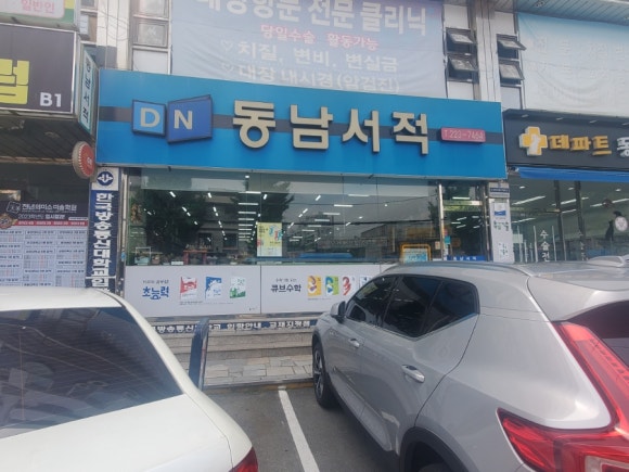 동남서적 이미지