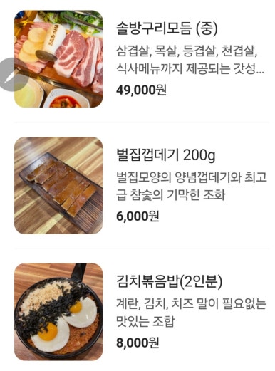 공원삼겹살 이미지