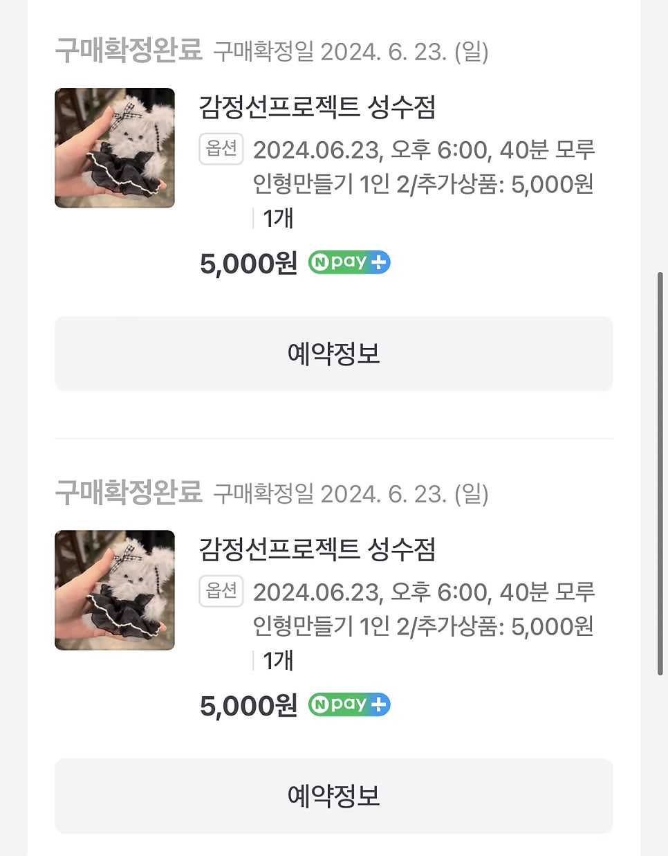 감정선프로젝트 성수점 이미지
