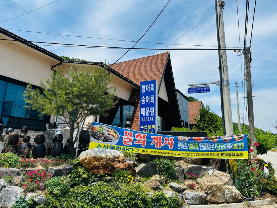 옥천수산 이미지
