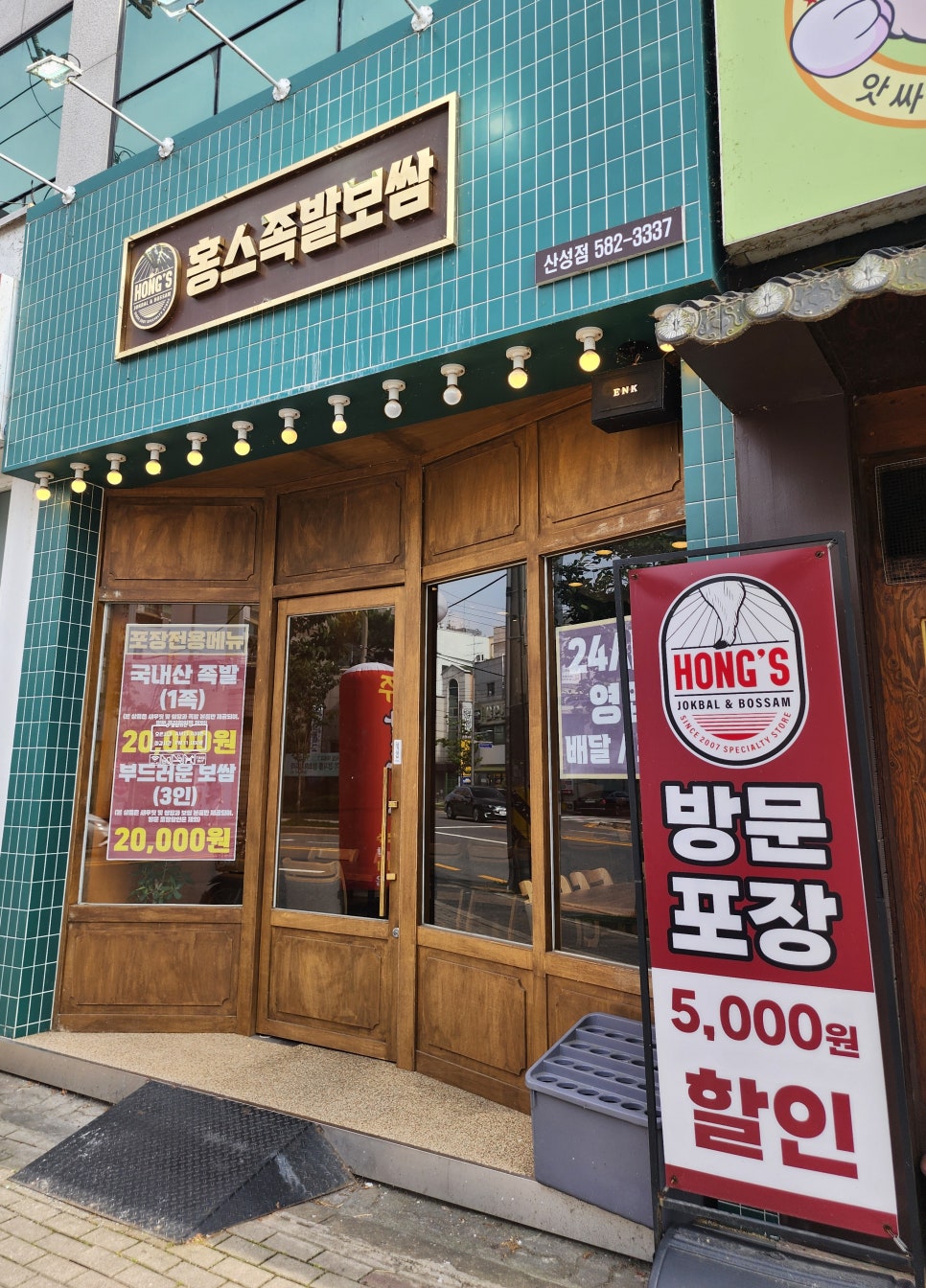 홍스족발 이미지