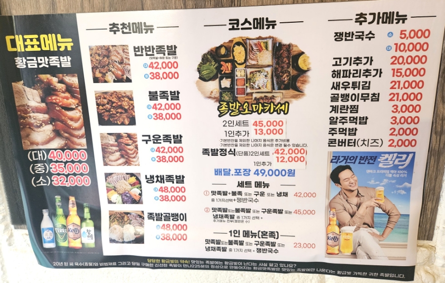 황금맛족발 이미지