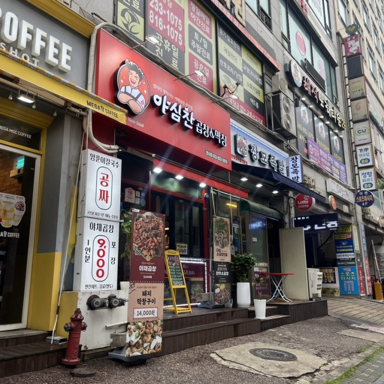야심찬곱창 이미지