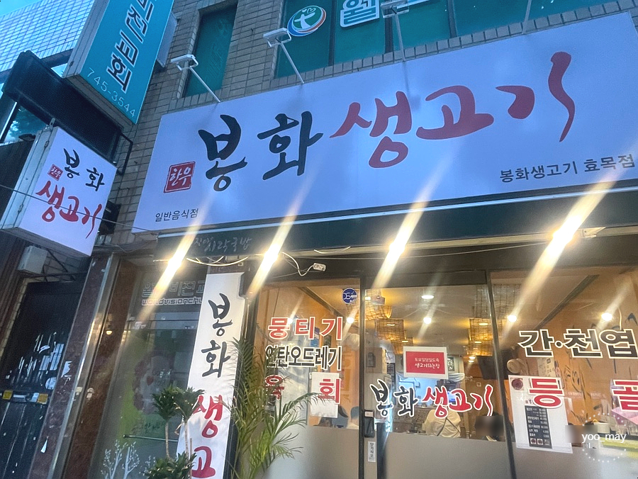 효목고기 이미지